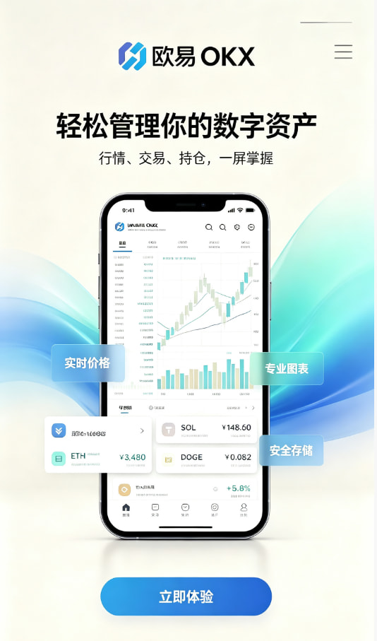 欧交易所APP配图